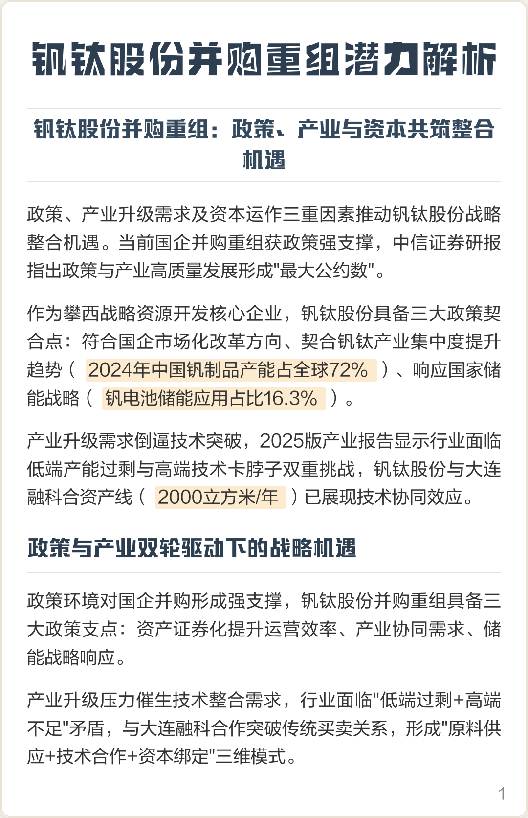 铜陵市高性价比股权重组机构(高性价比股权重组机构是什么)