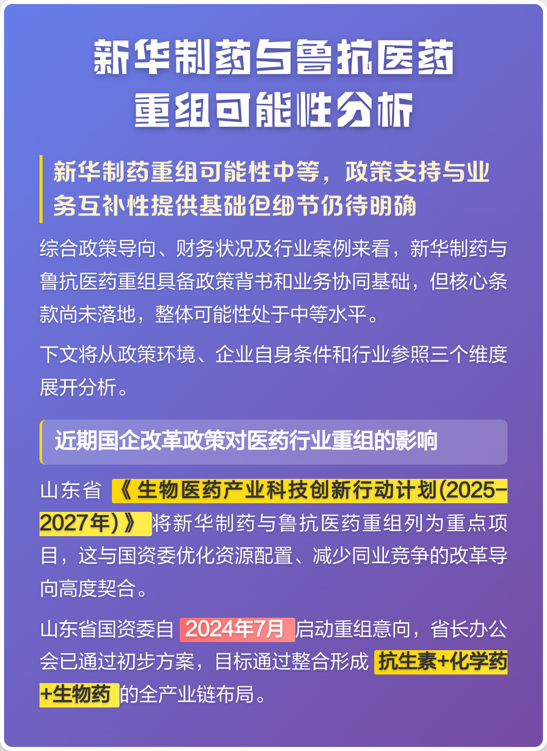 铜陵市高效医药业务重组(医药重组股)