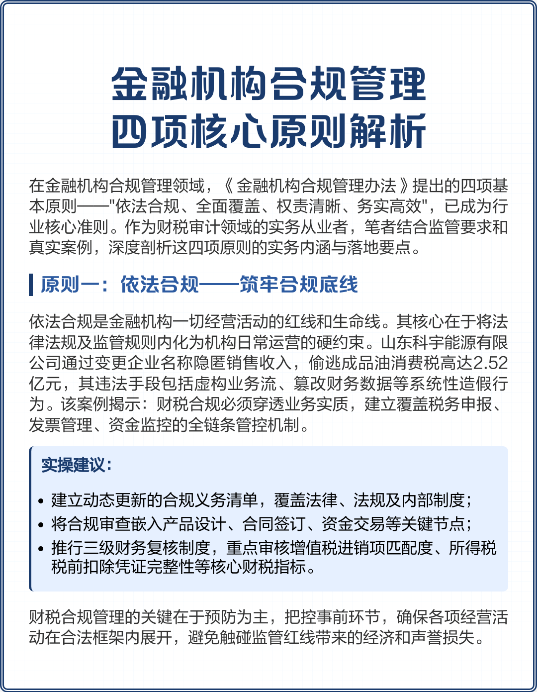 铜陵市精准合规管理机构(精准合规管理机构包括)