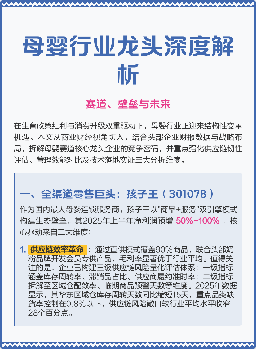 铜陵市深度母婴行业研究(深度母婴行业研究报告)