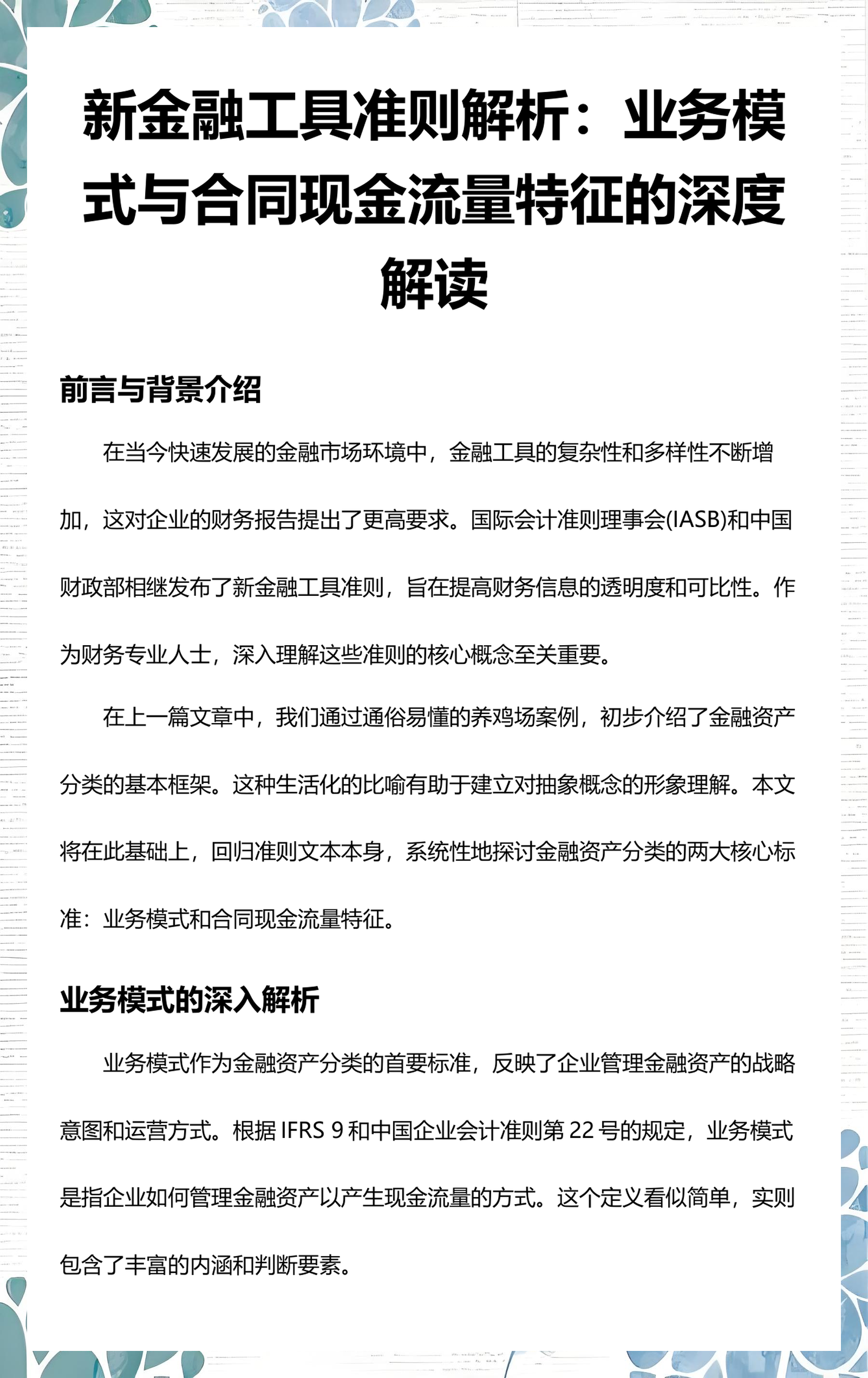 铜陵市深度金融财务优化(深度金融财务优化研究)