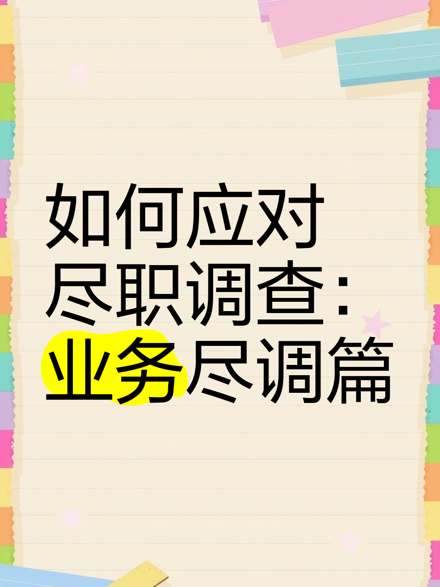 铜陵市落地型尽职调查机构(尽职调查机构资质要求)