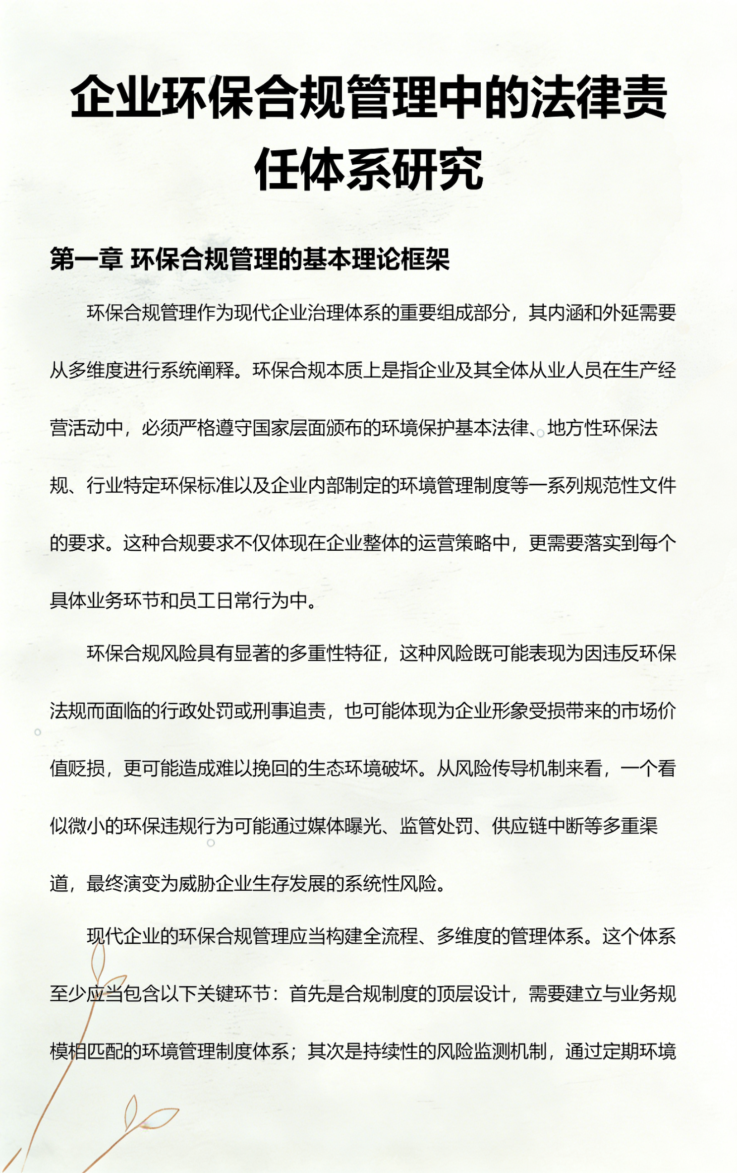 铜陵市环保合规管理(环保合规管理培训内容)