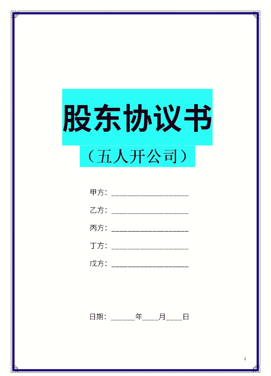 铜陵市股东矛盾怎么办(股东之间发生矛盾后如何退股)