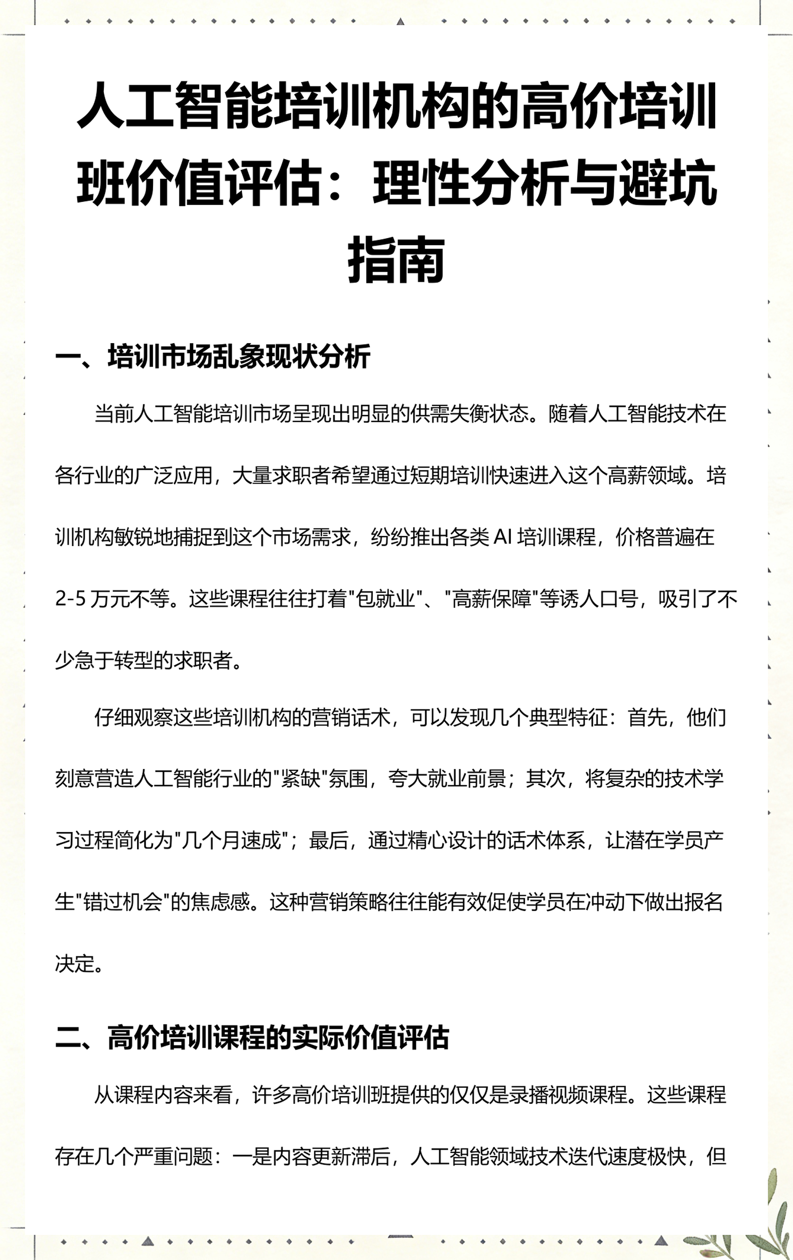 铜陵市高端人工智能价值评估(人工智能高端制造属于哪儿各部)
