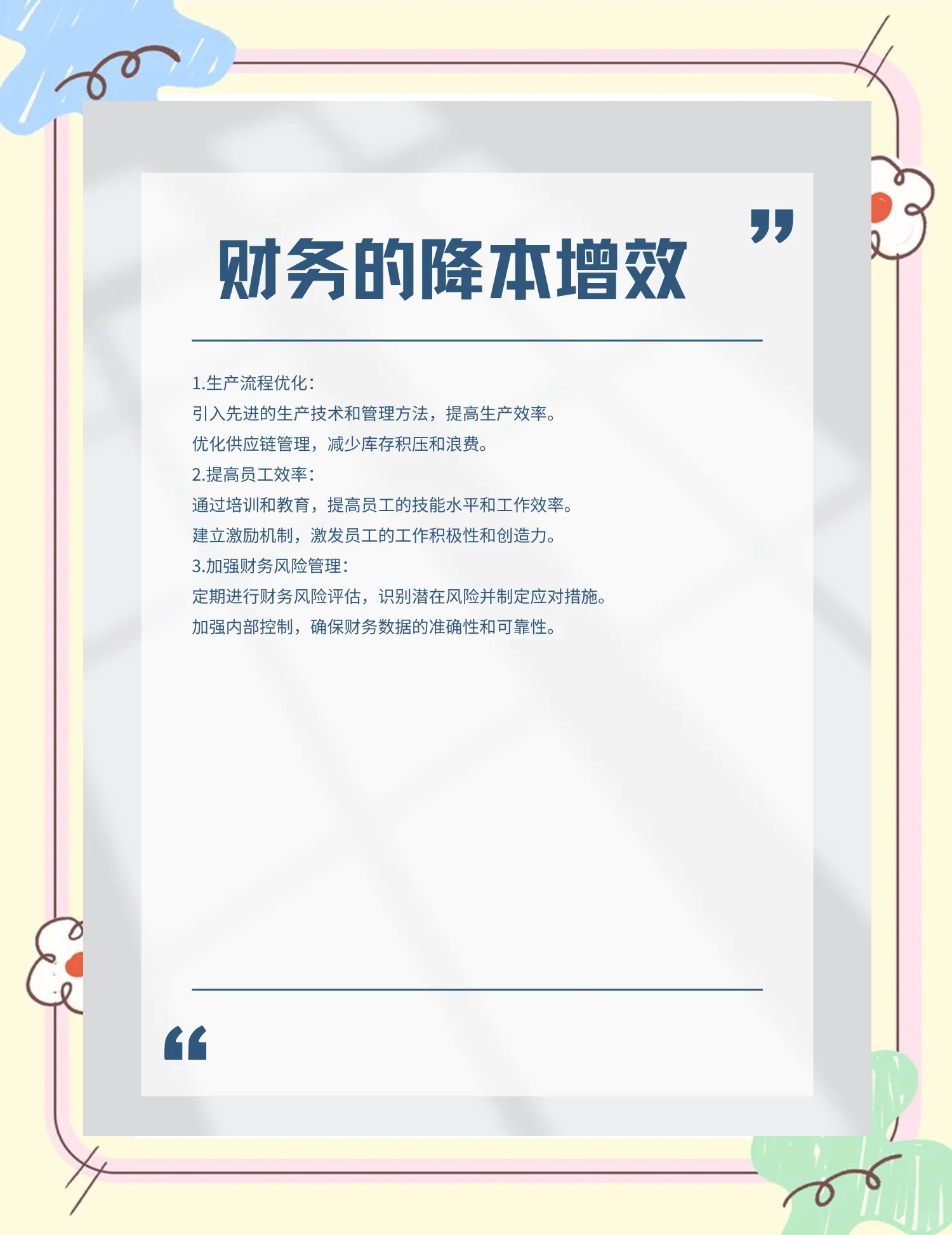 铜陵市教育财务优化(财务培训ppt免费模板)