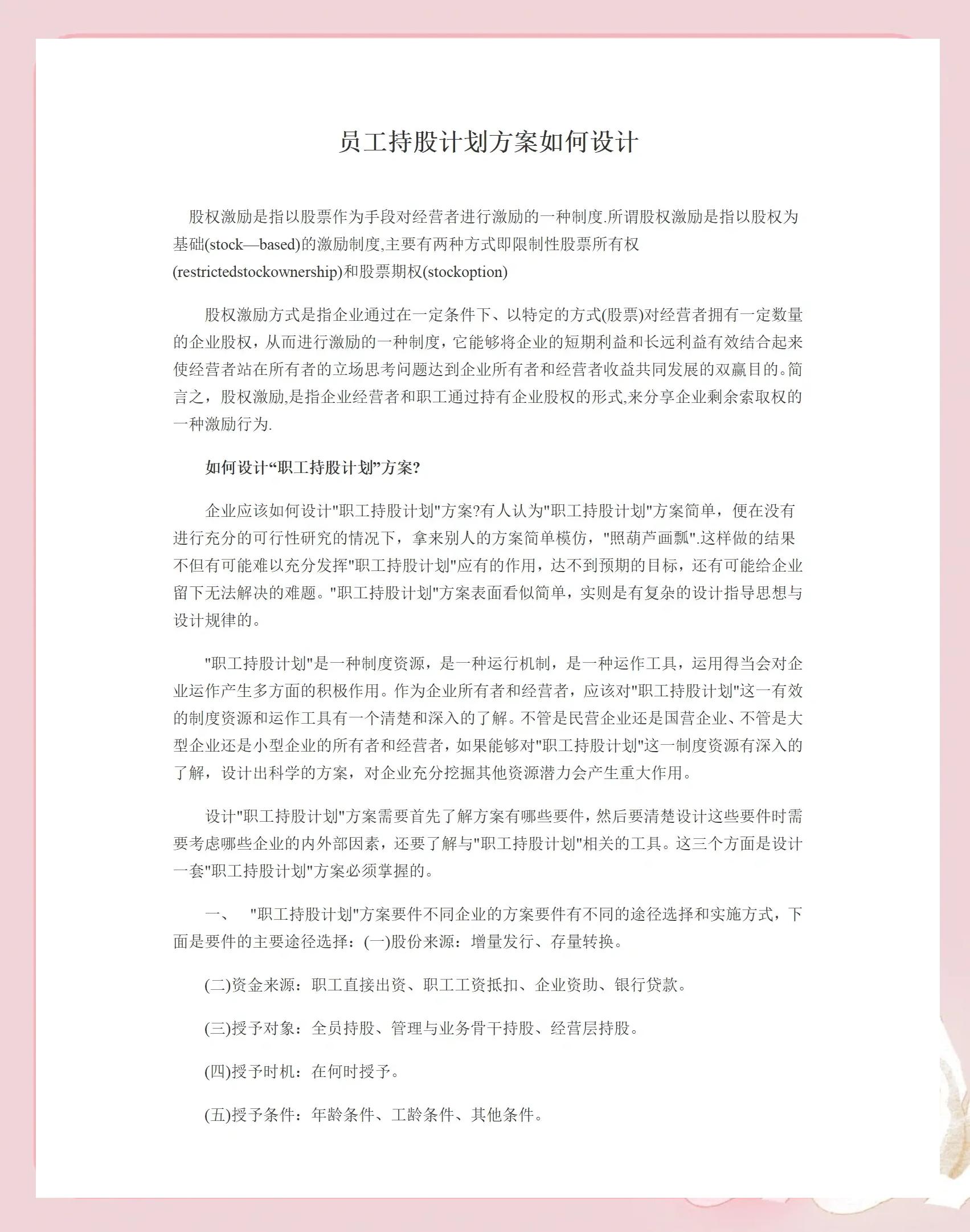铜陵市合规服装期权设计(合规服装期权设计案例分析)
